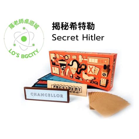 揭秘希特勒|【桌遊介紹】揭密希特勒 Secret Hitler 簡易規則和評價